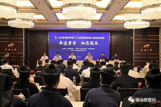 济南市道教协会2018年上半年工作汇报