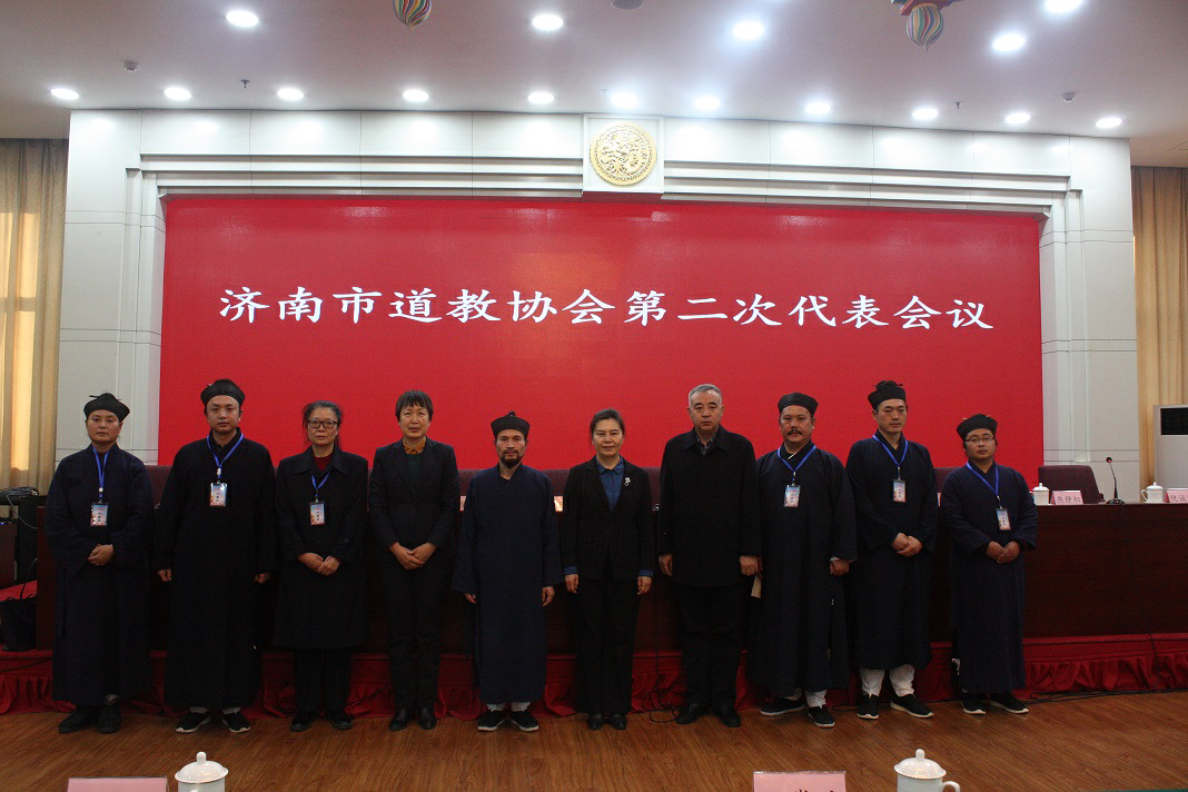 济南市道教协会召开第二次代表会议
